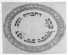 SEAL OF CHEVRA SHAS