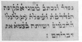 SEAL OF CHEVRA SHAS