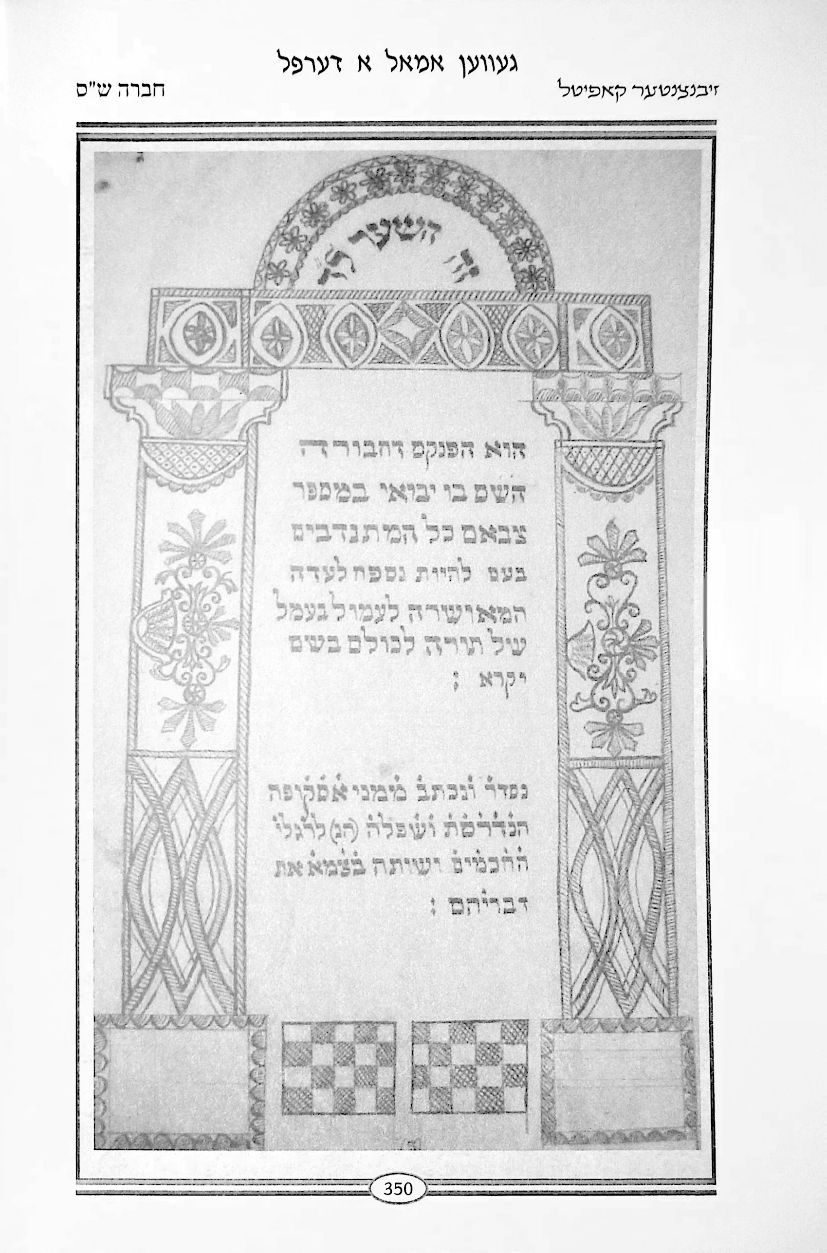 Chevra Shas original, page 02