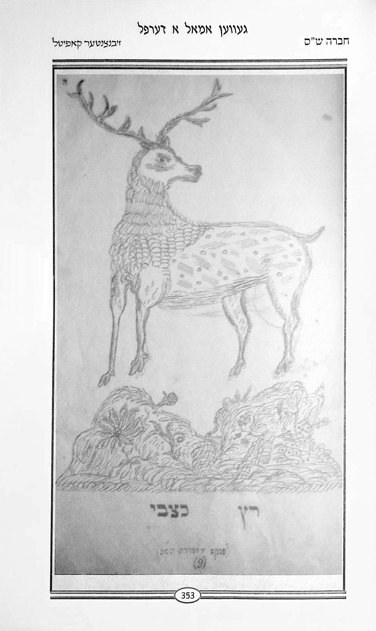 Chevra Shas original, page 05