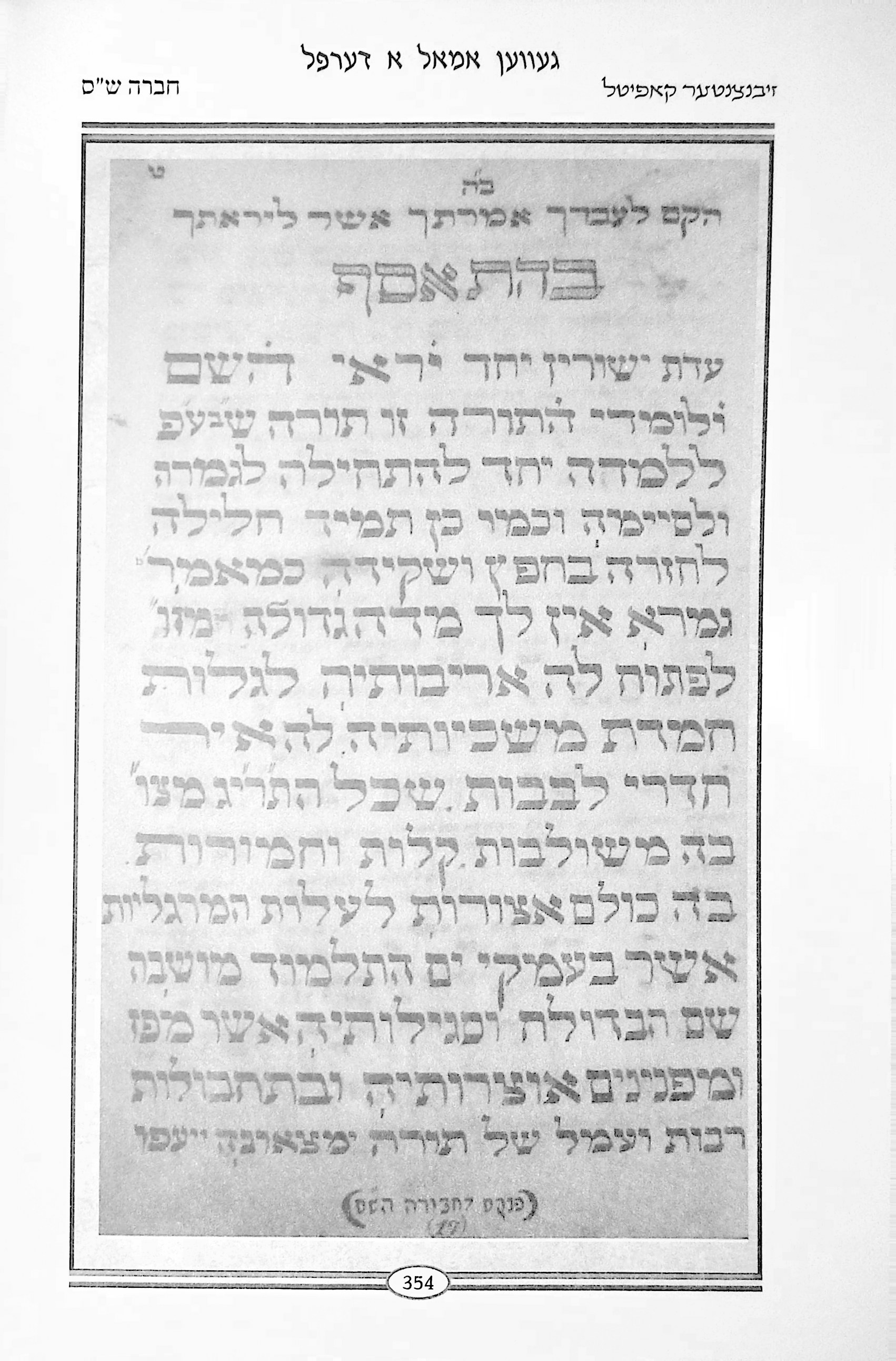 Chevra Shas original, page 06