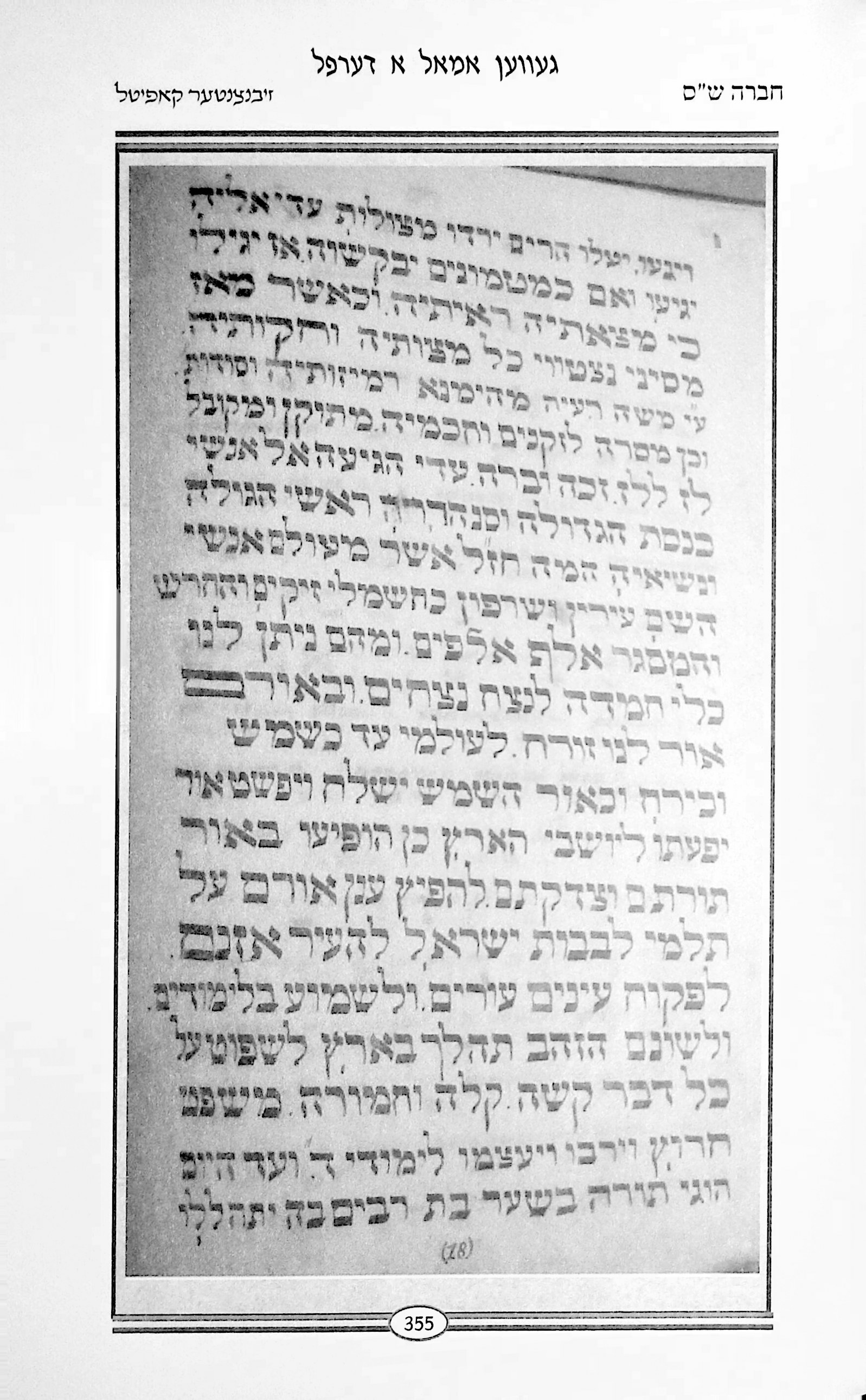 Chevra Shas original, page 07