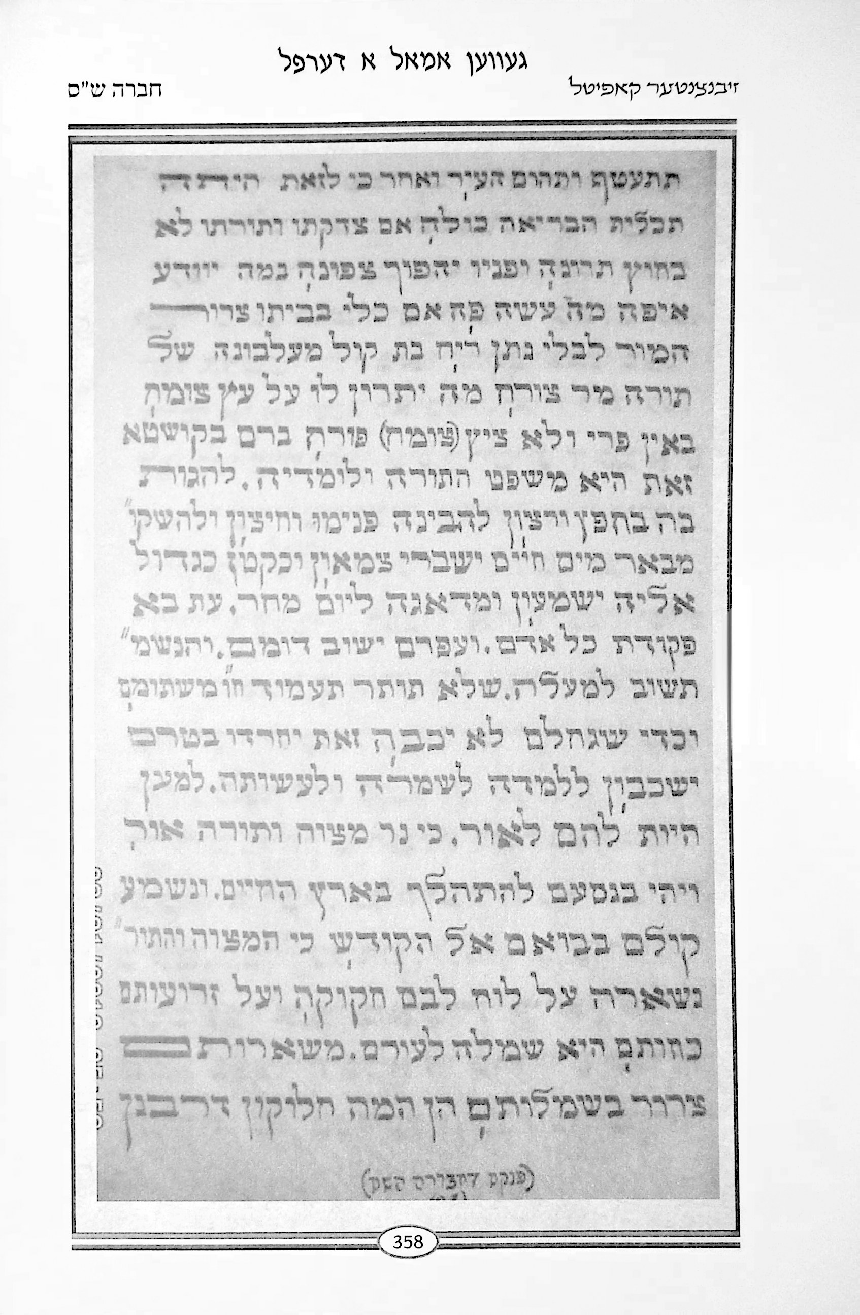 Chevra Shas original, page 10