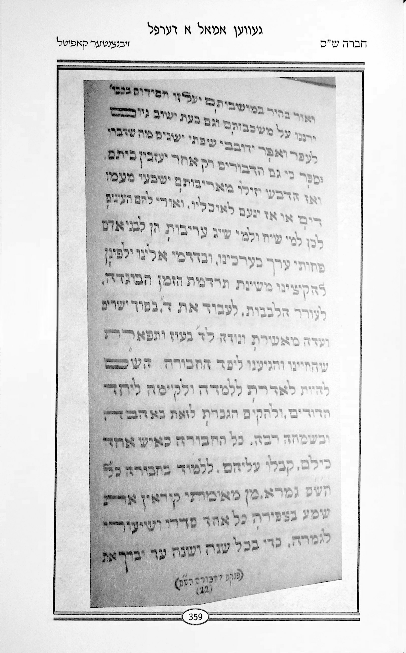 Chevra Shas original, page 11