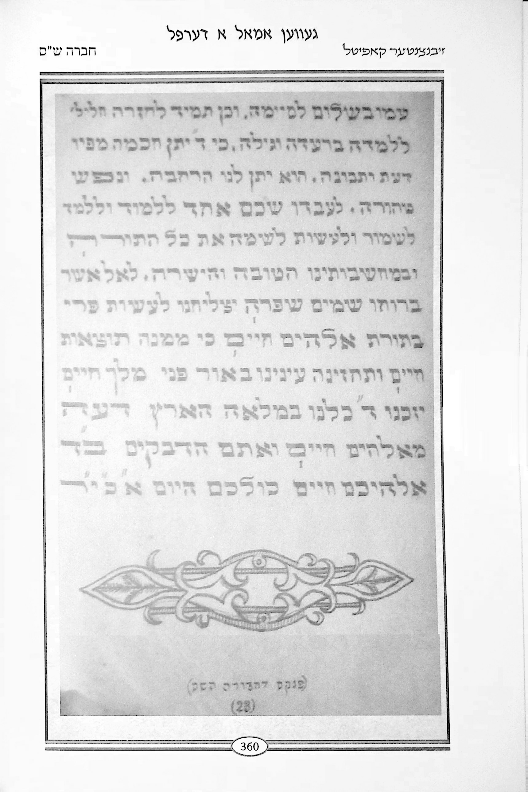 Chevra Shas original, page 12