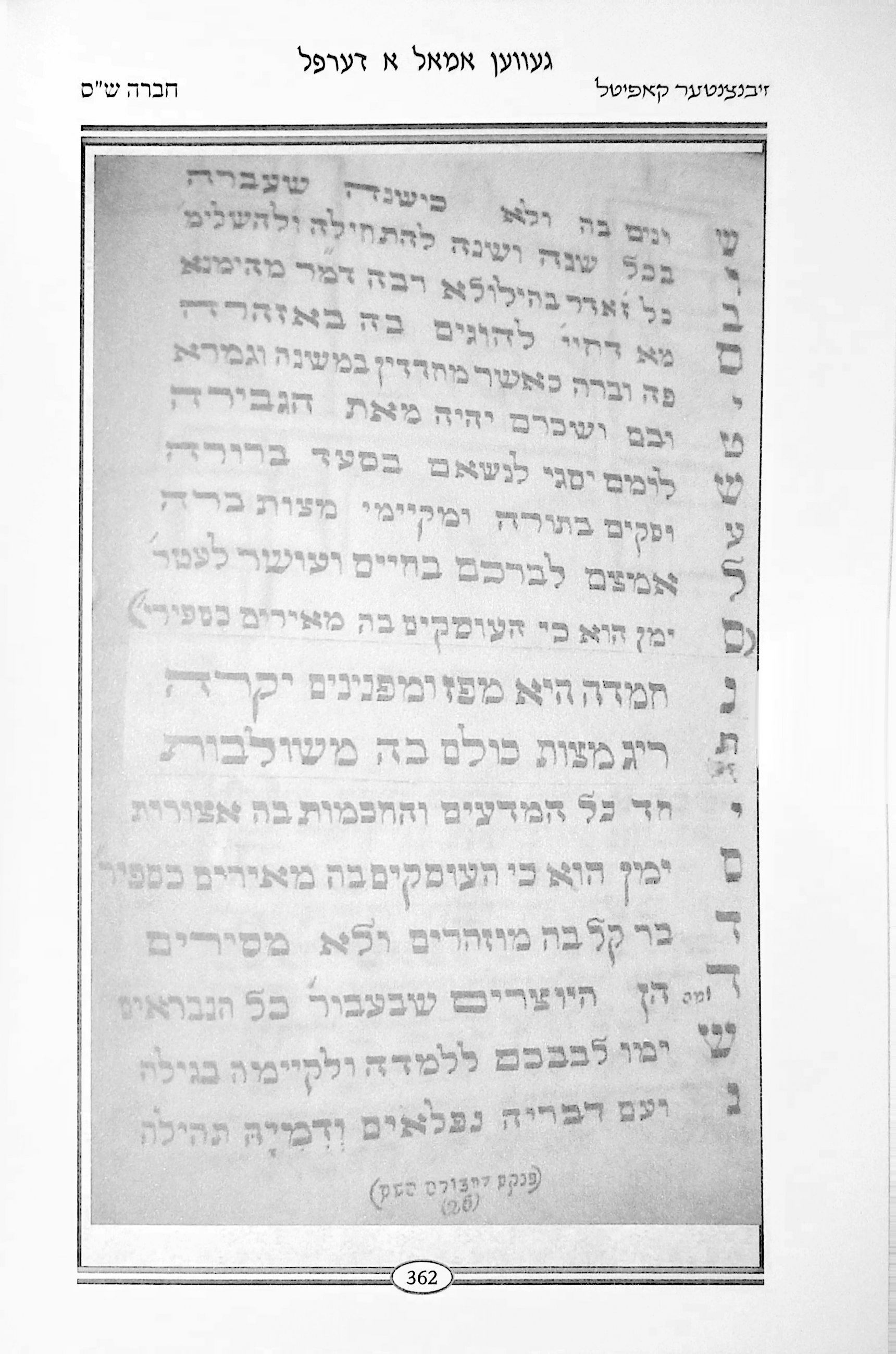 Chevra Shas original, page 14