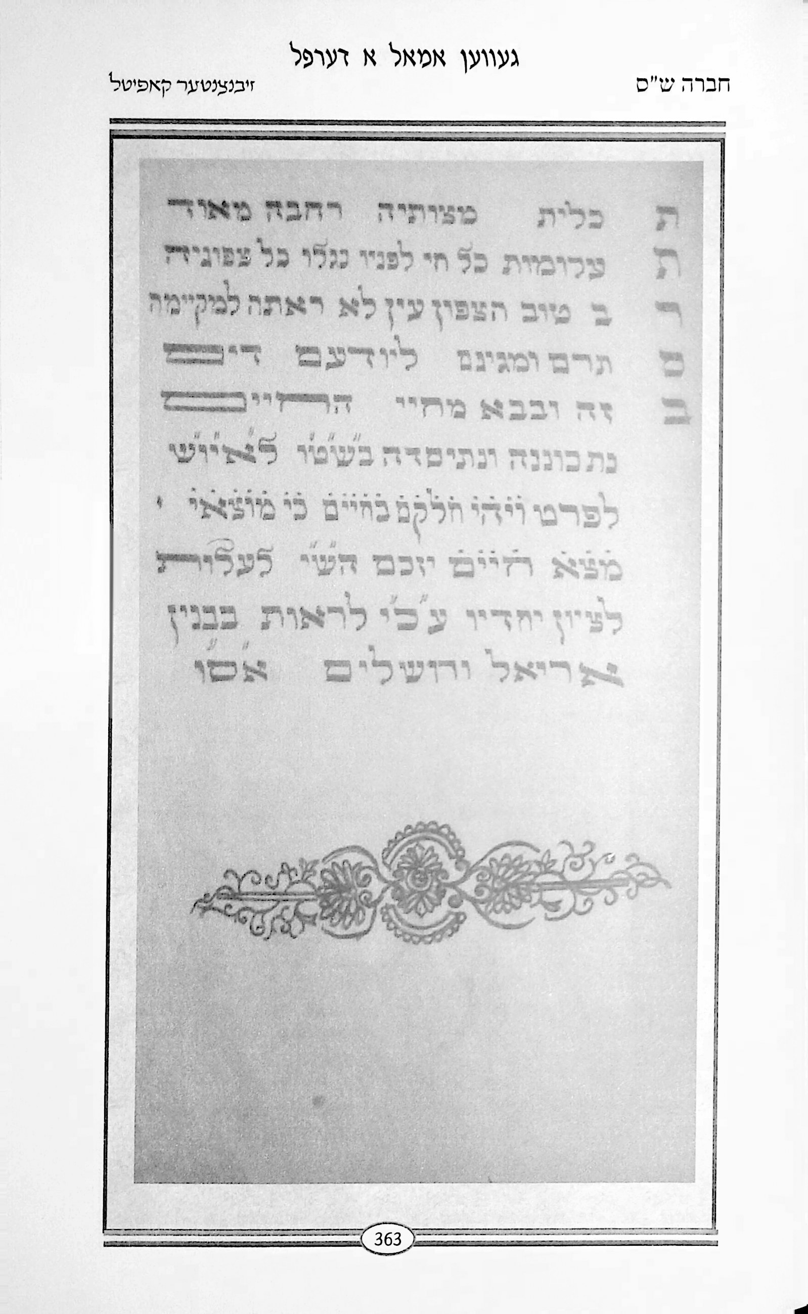 Chevra Shas original, page 15