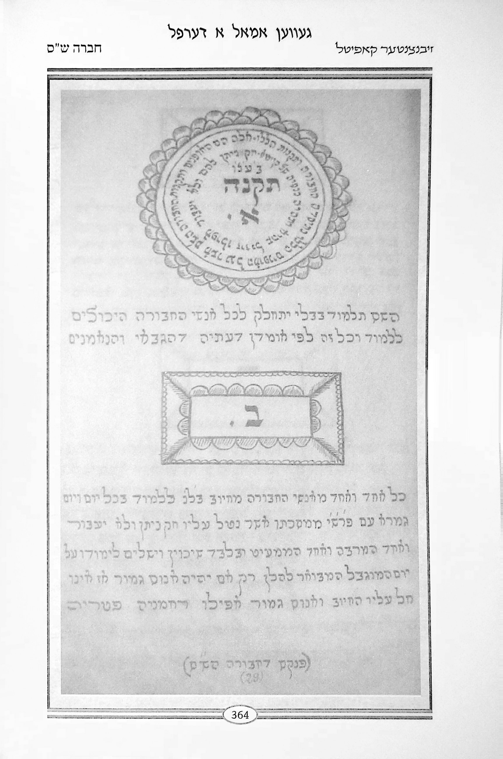 Chevra Shas original, page 16