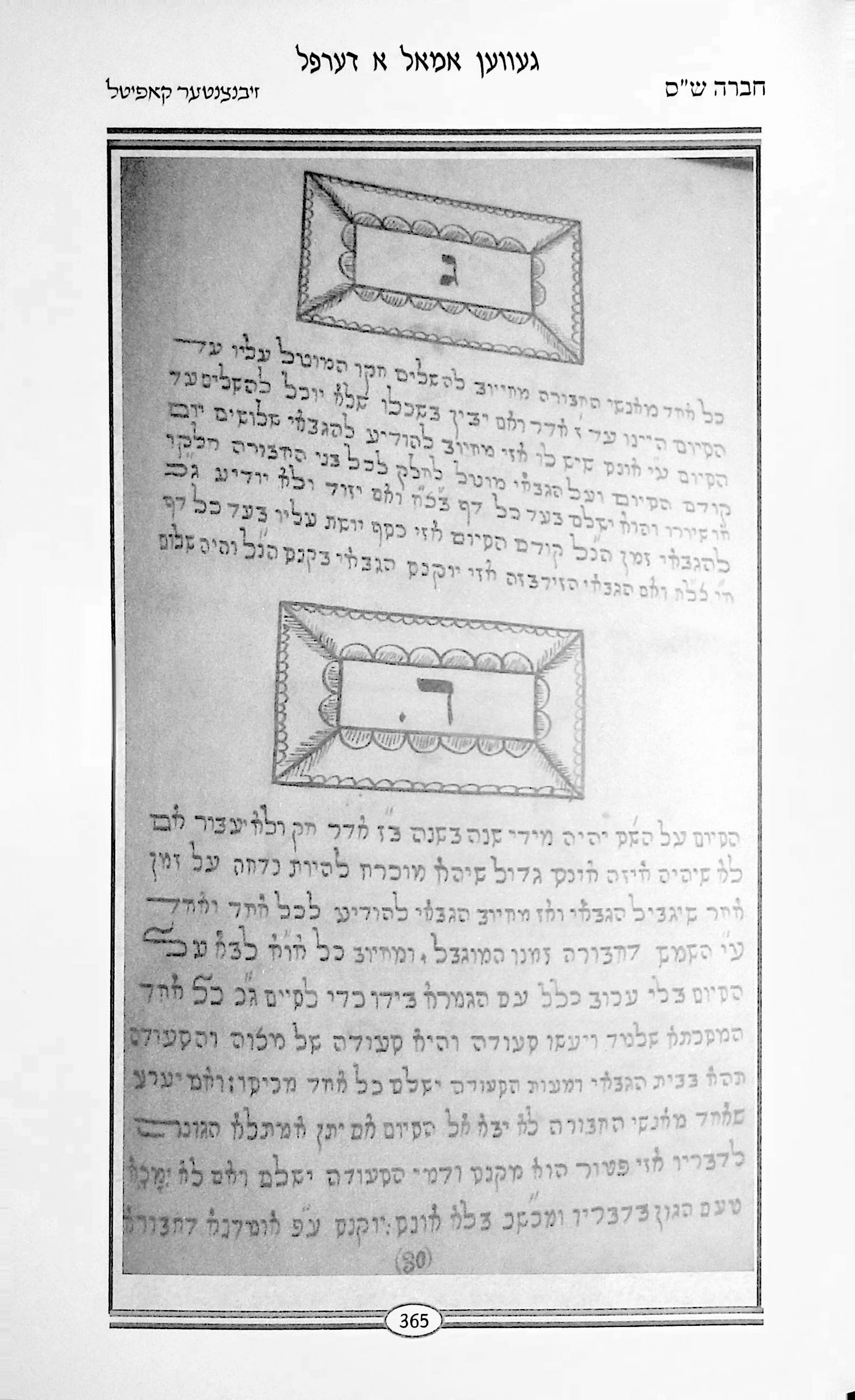 Chevra Shas original, page 17