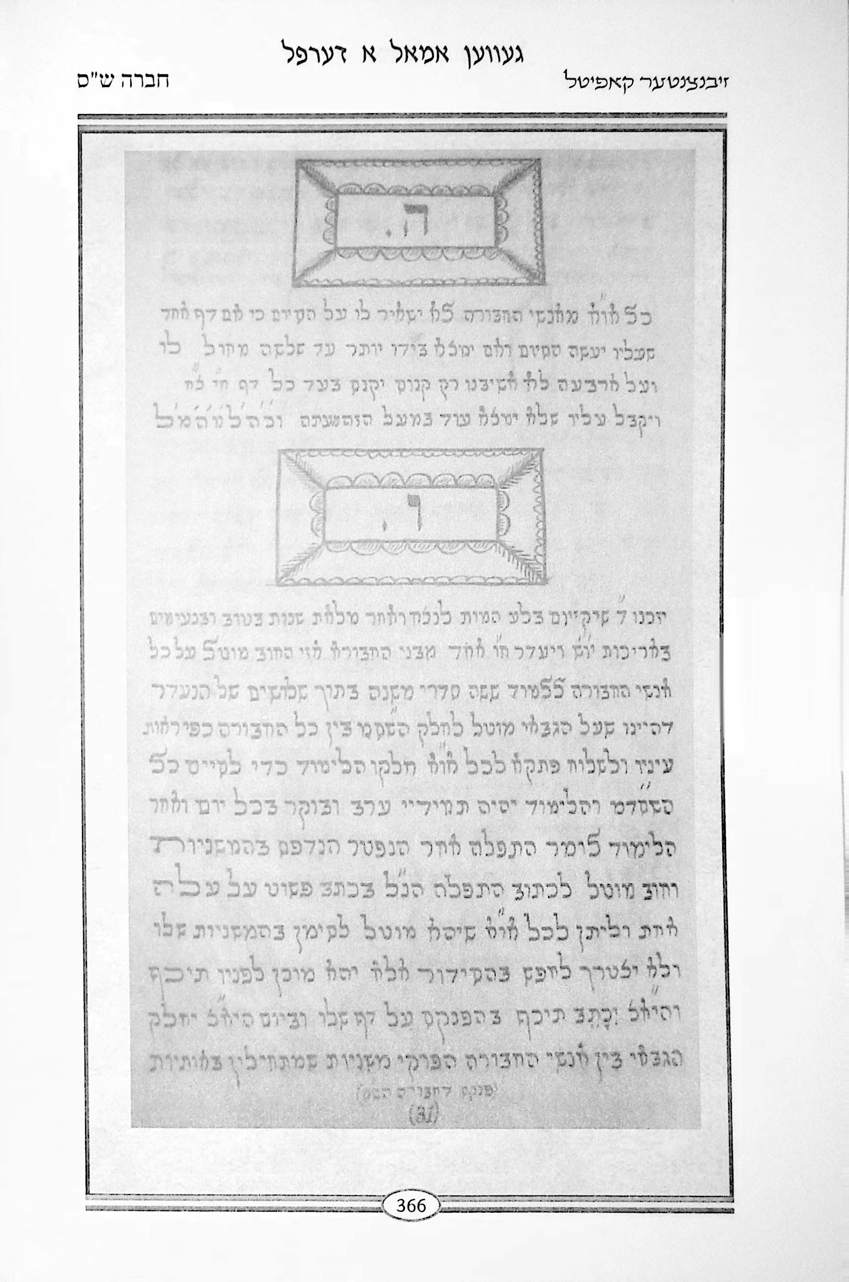 Chevra Shas original, page 18