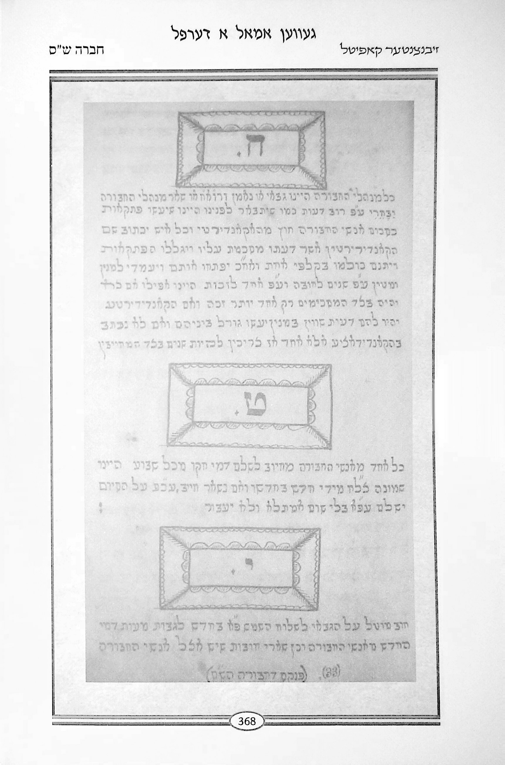 Chevra Shas original, page 20