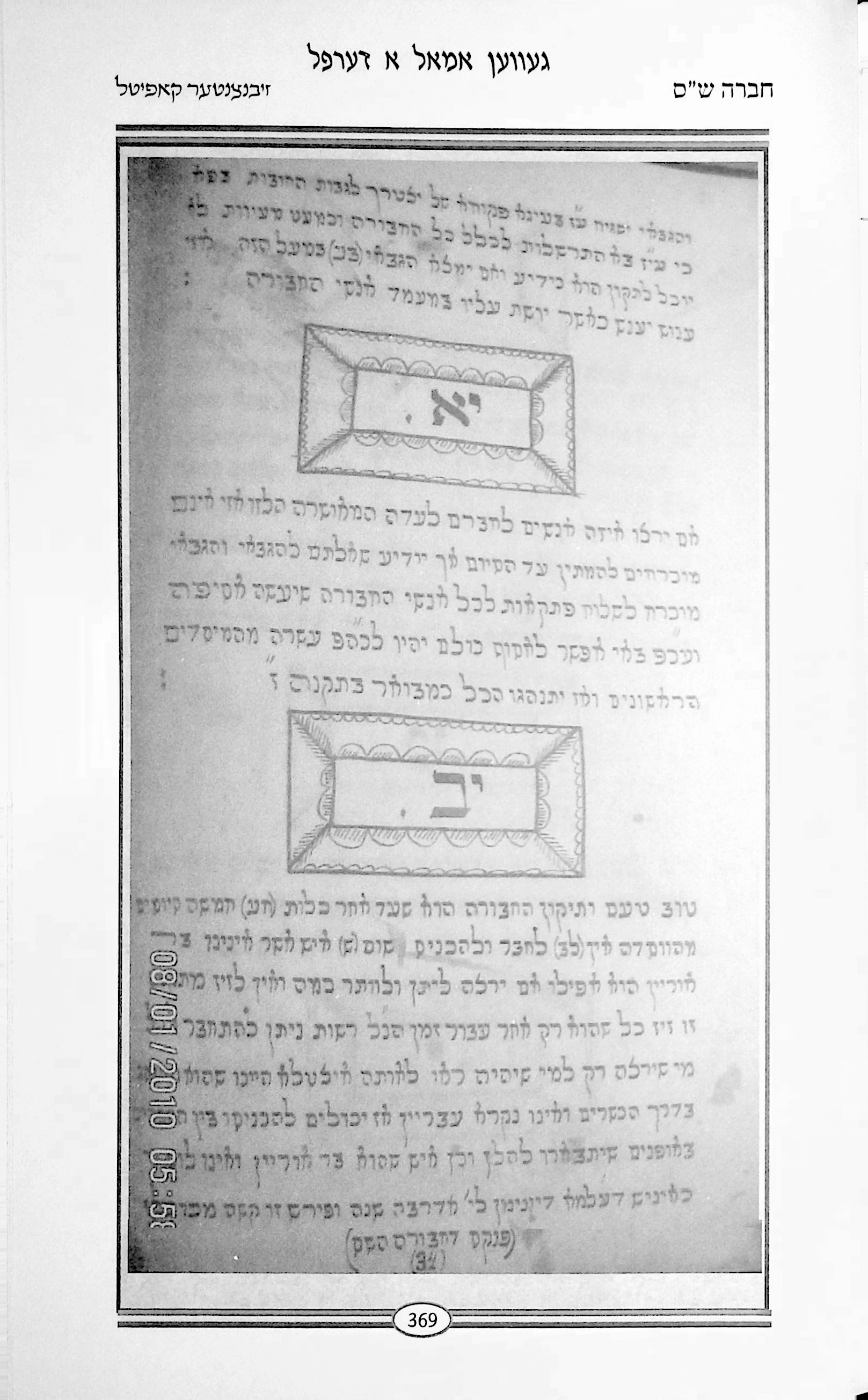 Chevra Shas original, page 21