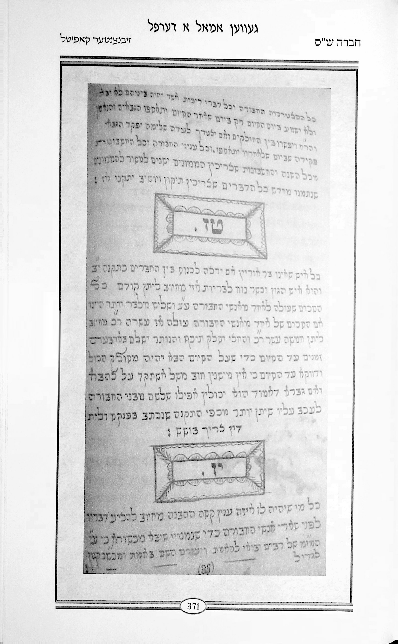 Chevra Shas original, page 23