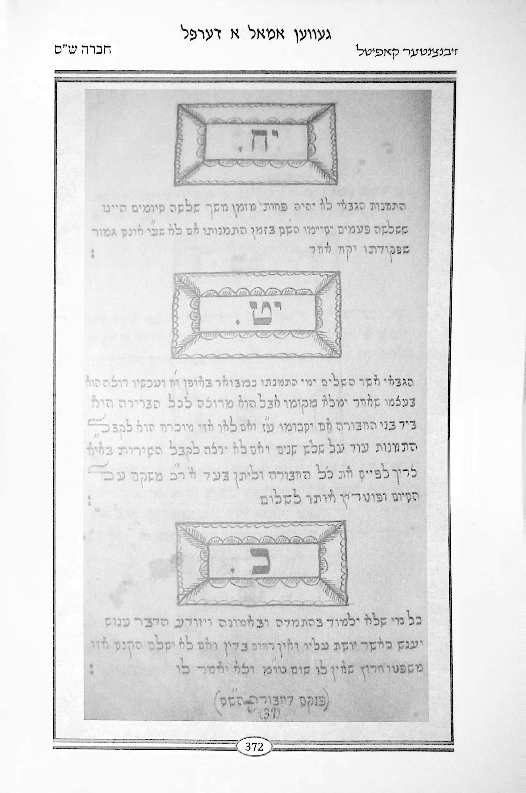 Chevra Shas original, page 24