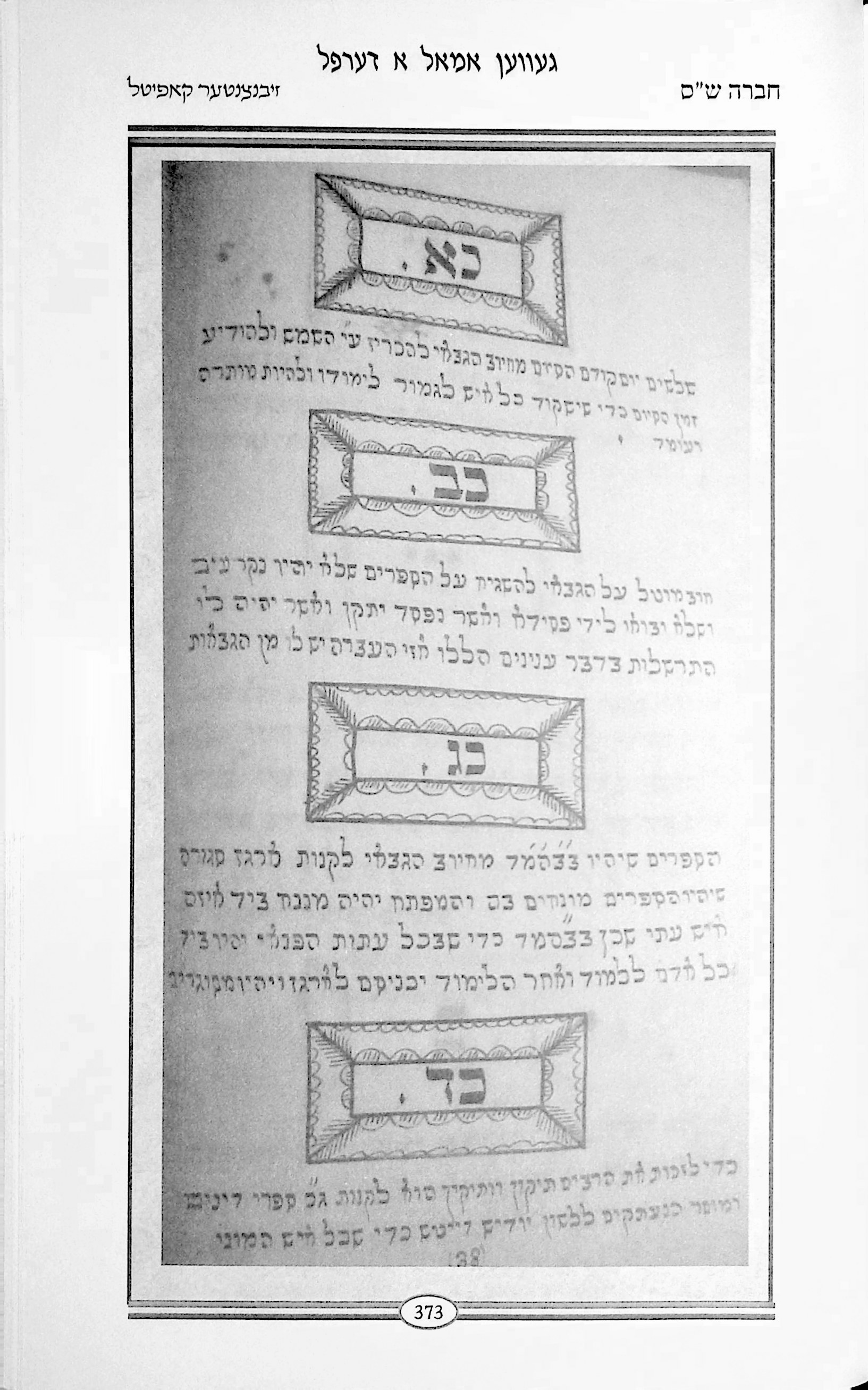 Chevra Shas original, page 25