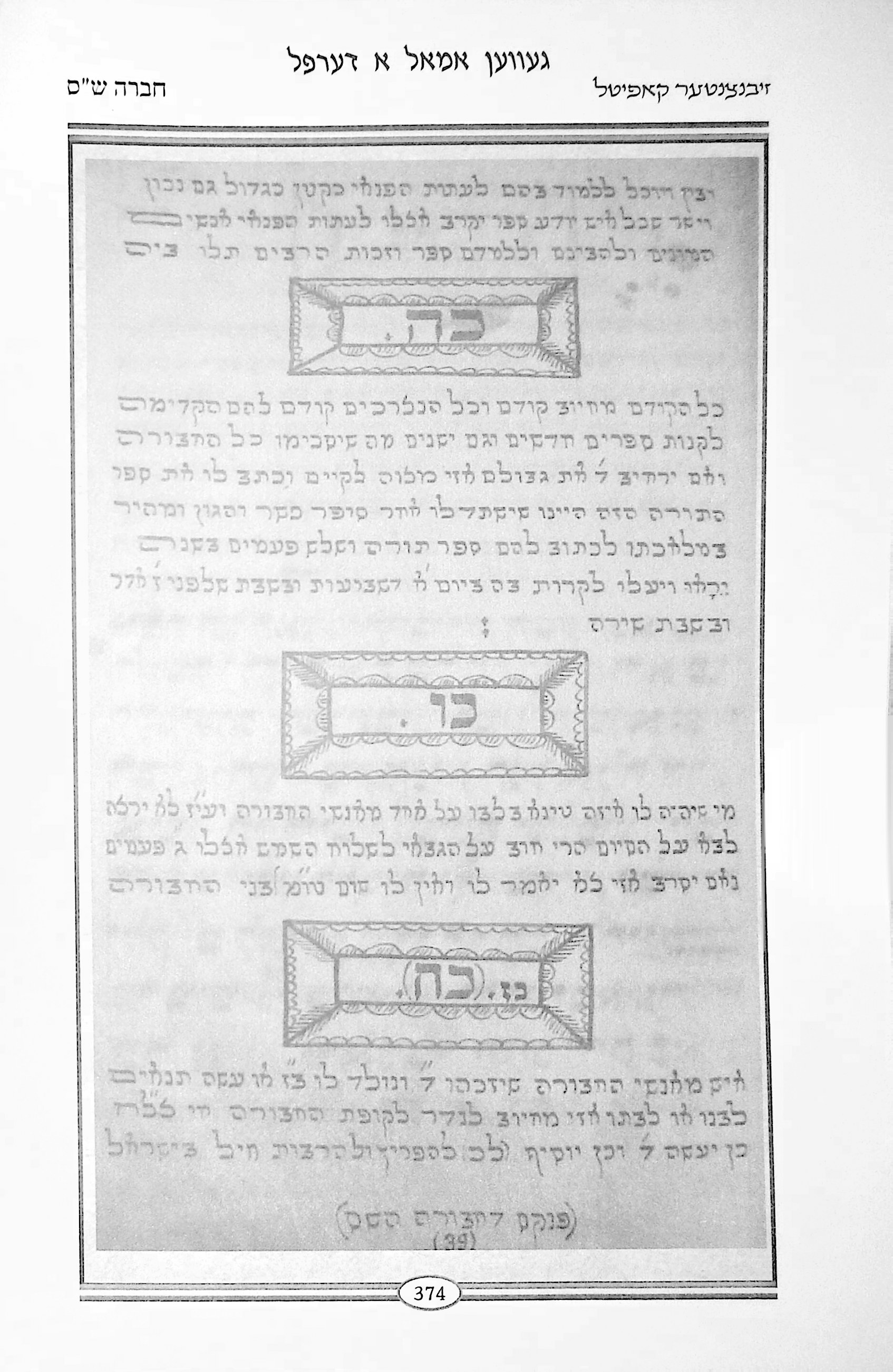 Chevra Shas original, page 26