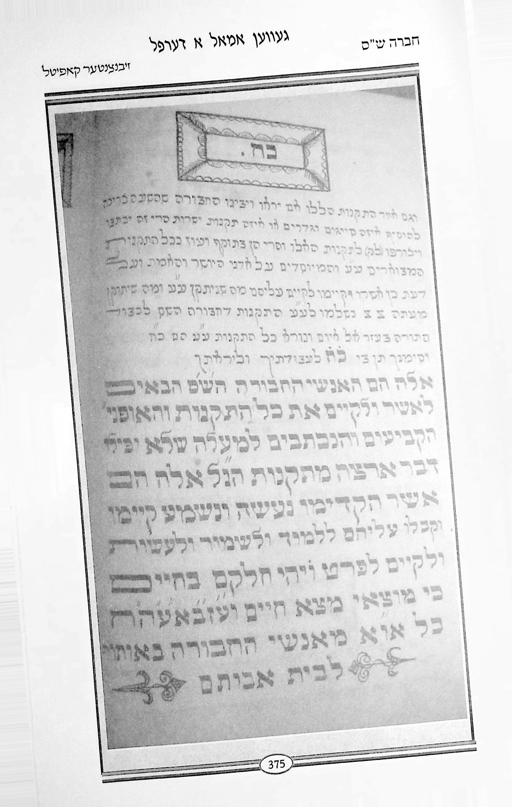 Chevra Shas original, page 27