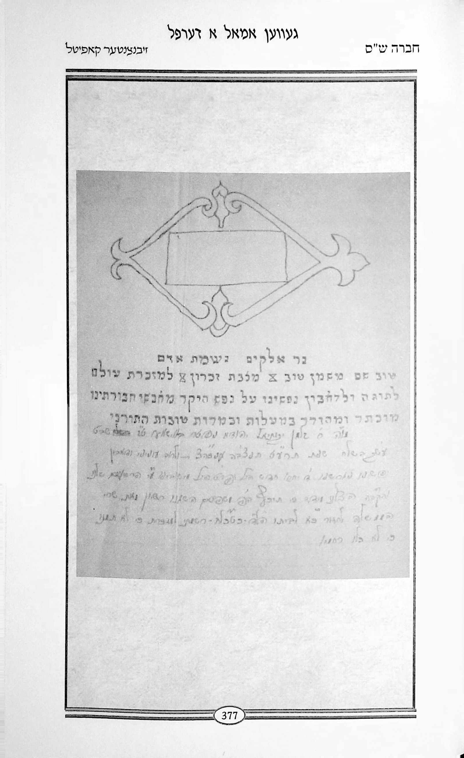 Chevra Shas original, page 29