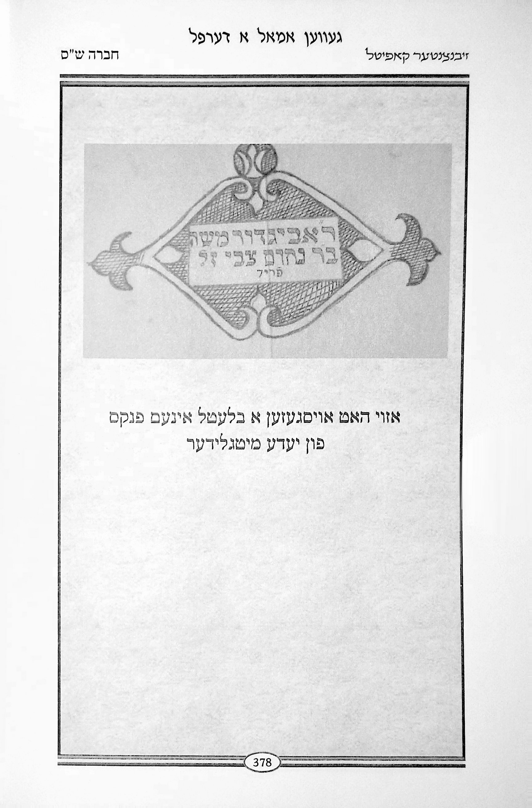 Chevra Shas original, page 30