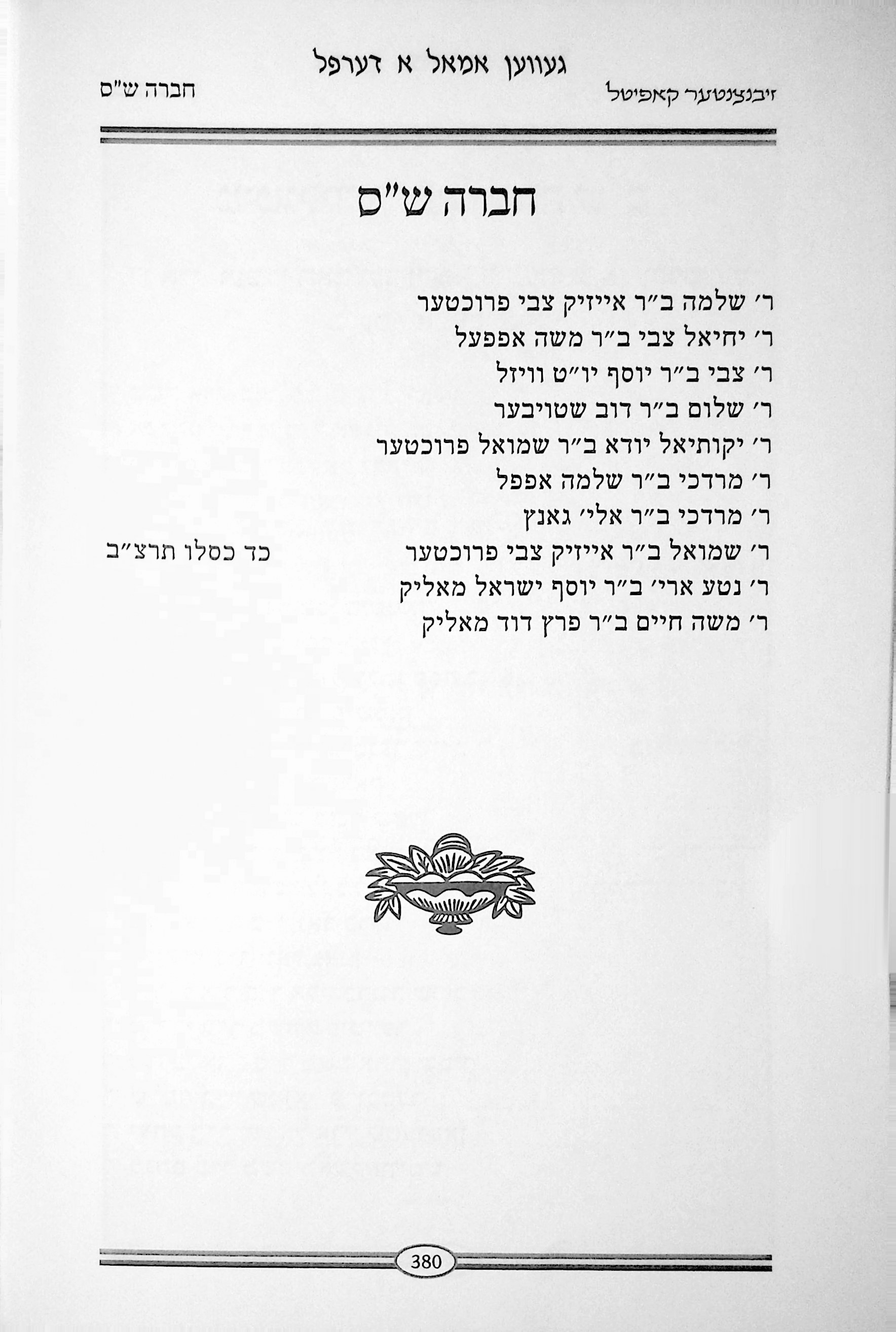 Chevra Shas original, page 32