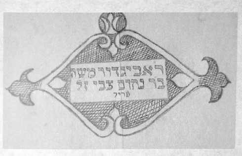 Chevra Shas Pinkas entry for R’ Avigdor Moshe